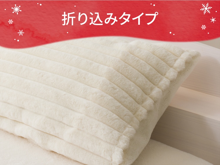 折り込みタイプ