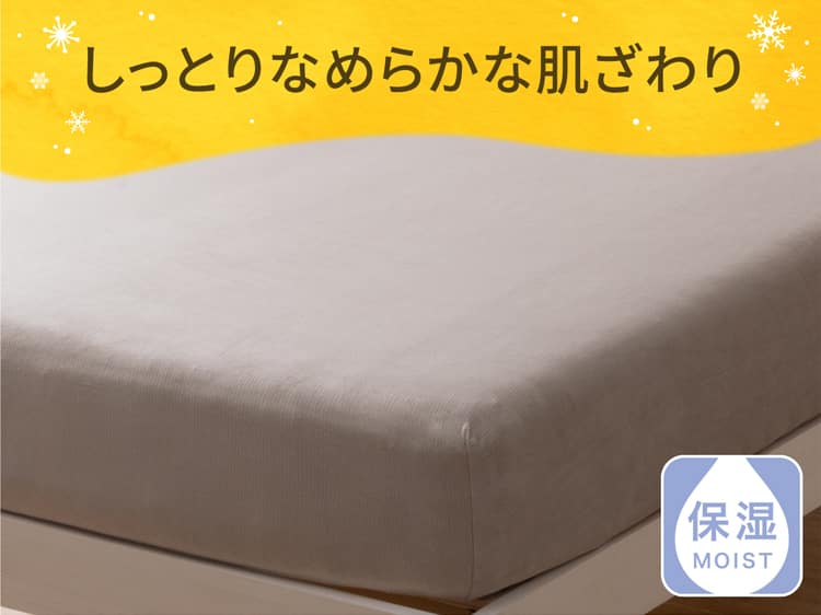 しっとりなめらかな肌ざわり