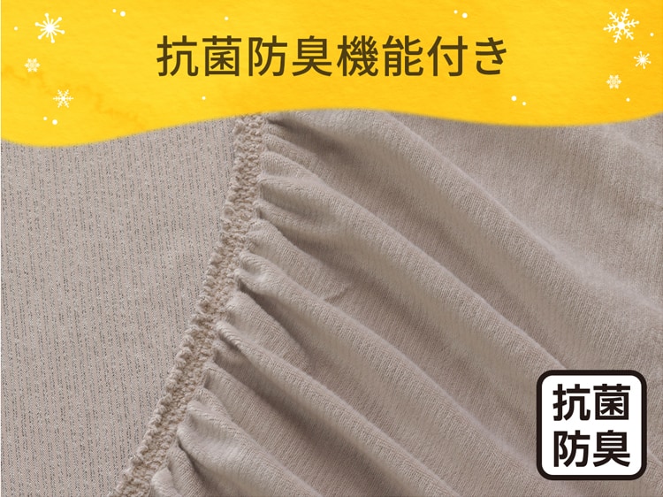 抗菌防臭機能付き