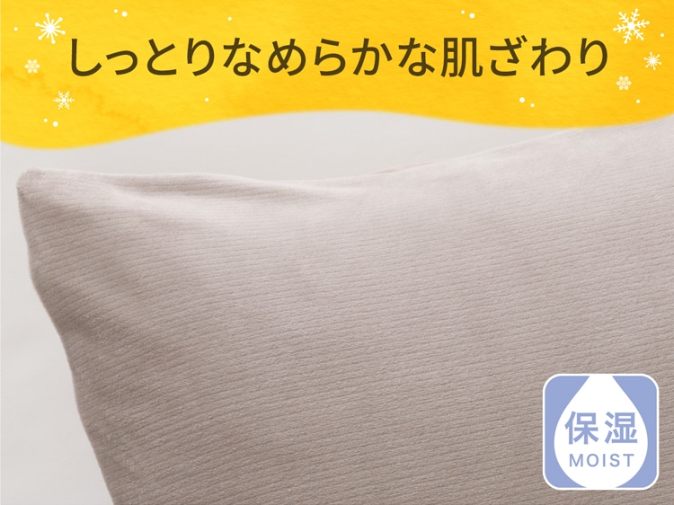 しっとりなめらかな肌ざわり
