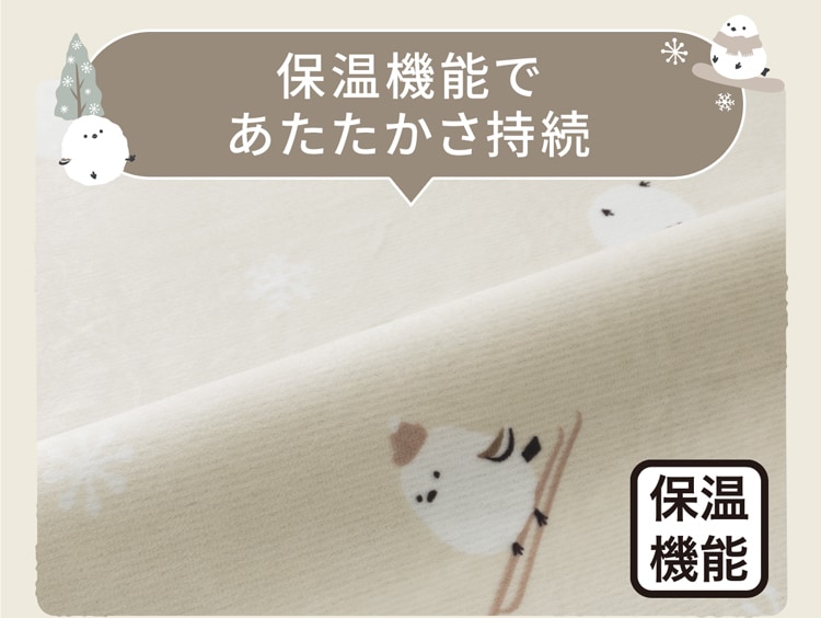 保温機能であたたかさ持続