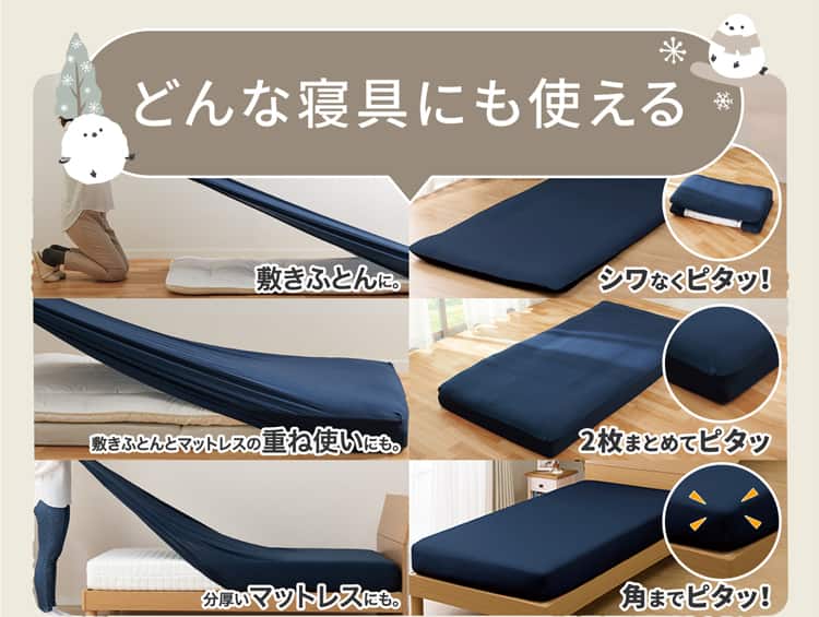 たて・よこストレッチ Nフィットシーツ セミダブル-ダブル(Nウォーム