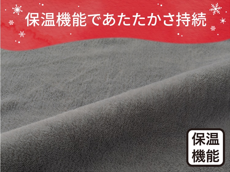 保温機能であたたかさ持続