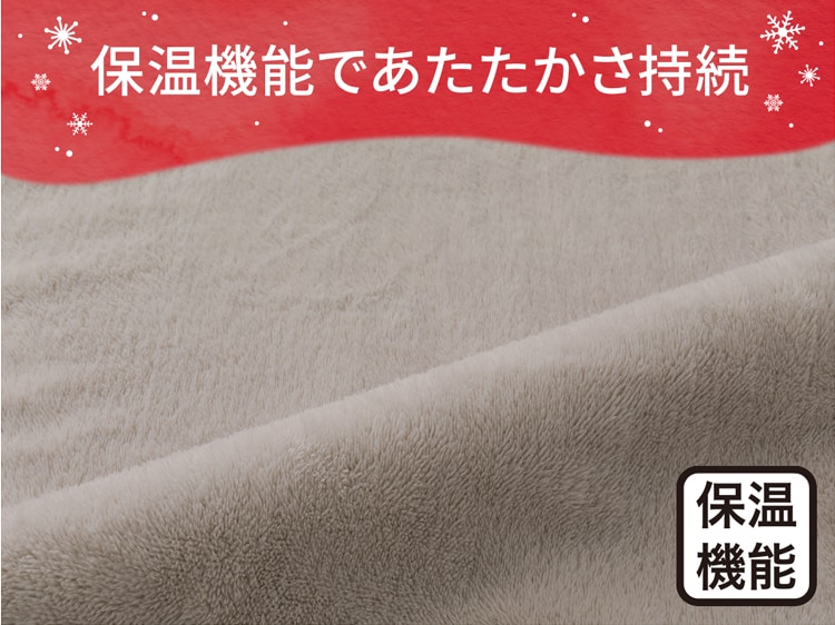 保温機能であたたかさ持続