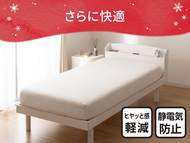 さらに快適