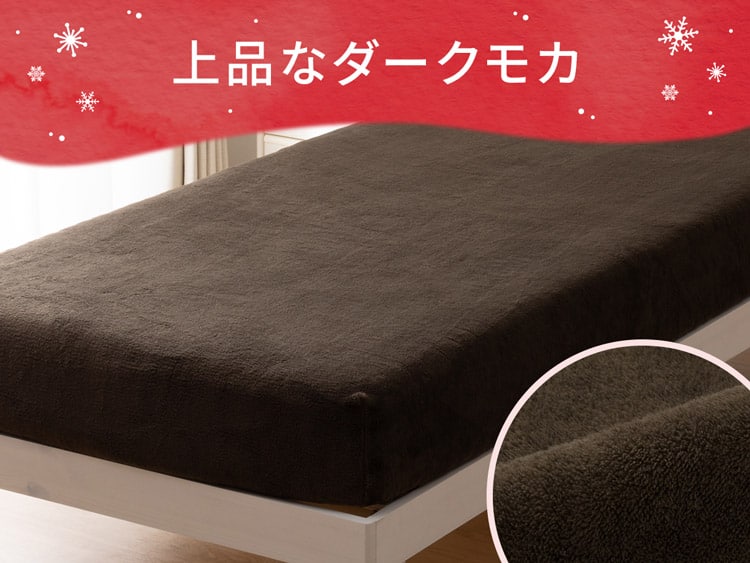 上品なダークモカ