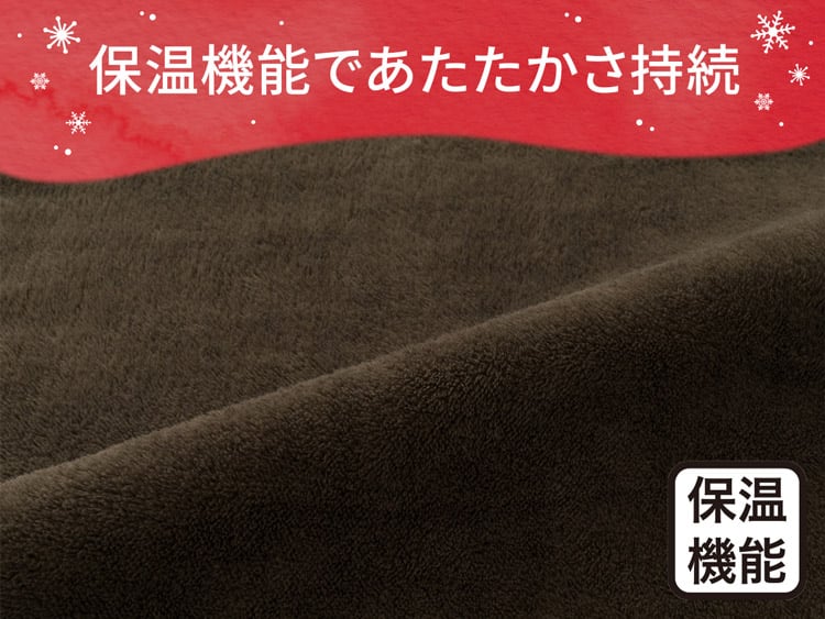 保温機能であたたかさ持続