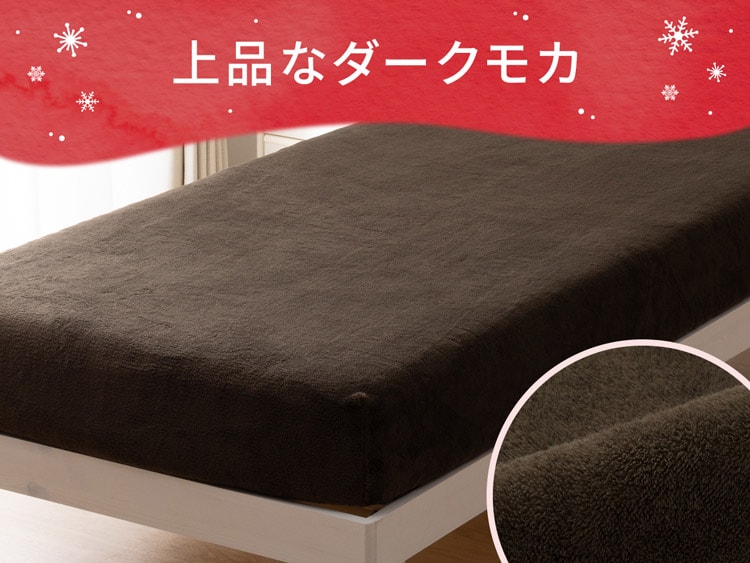 上品なダークモカ