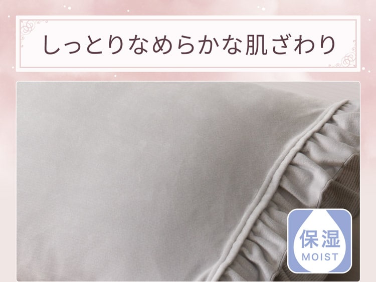 しっとりなめらかな肌ざわり