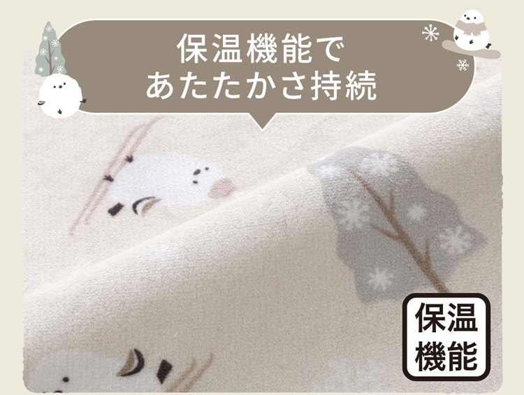 保温機能であたたかさ持続