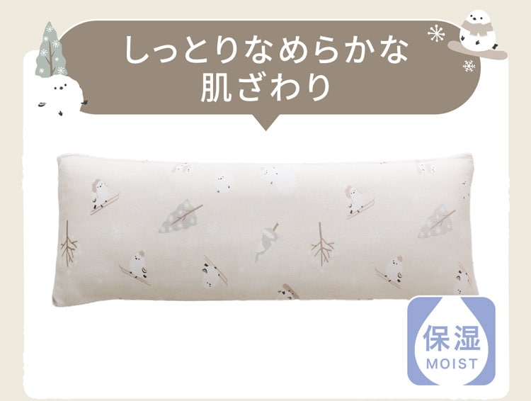 しっとりなめらかな 肌ざわり