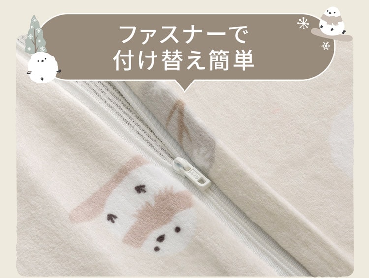 ファスナーで付け替え簡単