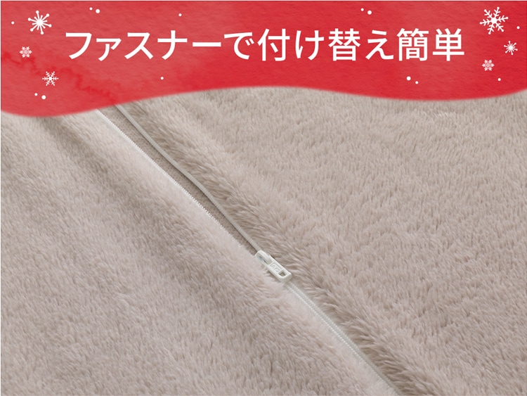 ファスナーで付け替え簡単