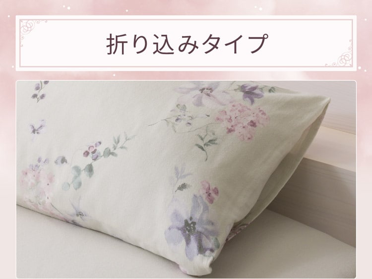 折り込みタイプ