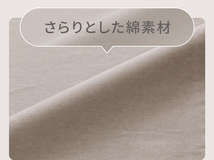 さらりとした綿素材