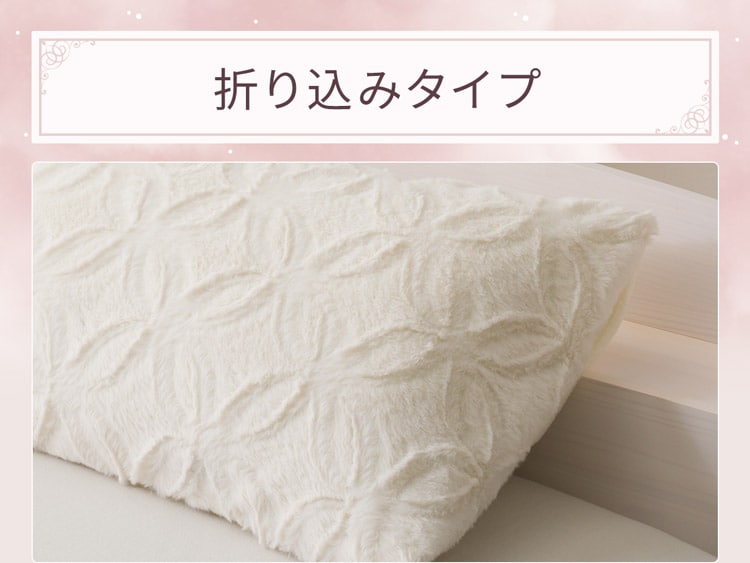 折り込みタイプ