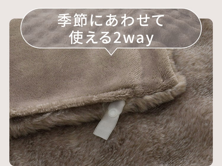 季節にあわせて使える2way