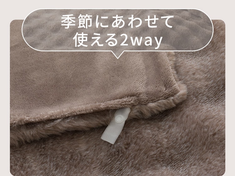 季節にあわせて使える2way
