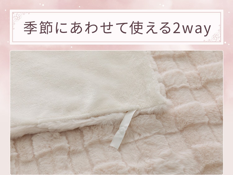 季節にあわせて使える2way
