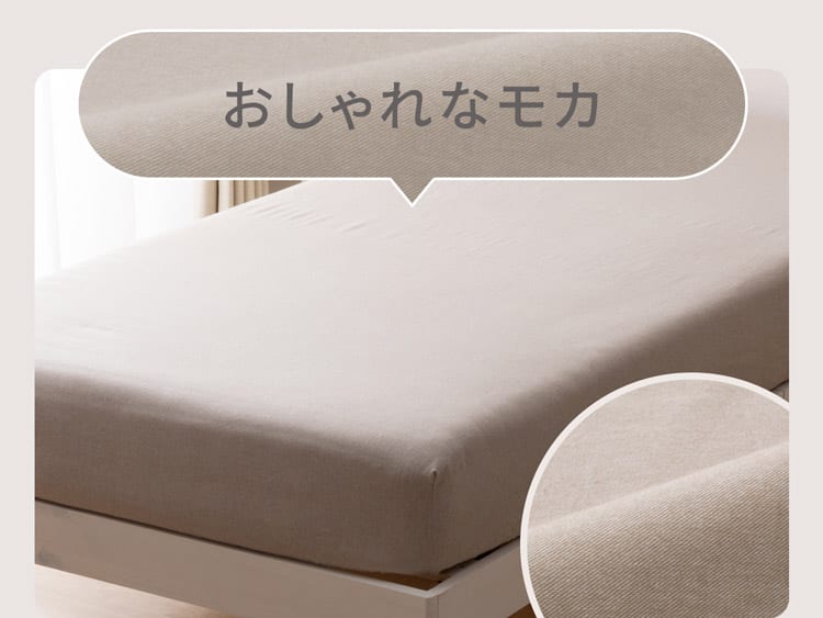 おしゃれなモカ