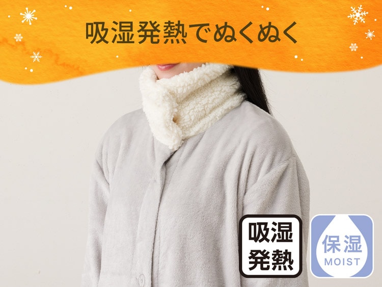 吸湿発熱でぬくぬく