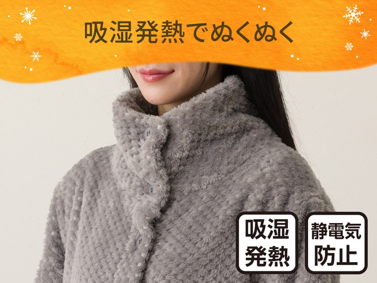 吸湿発熱でぬくぬく