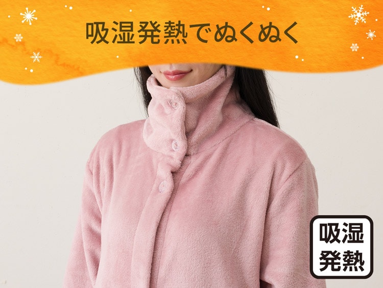 吸湿発熱でぬくぬく