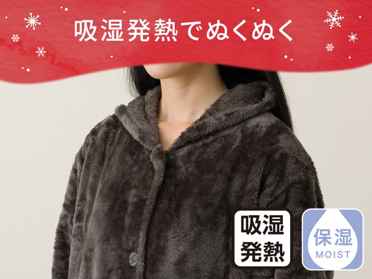 吸湿発熱でぬくぬく
