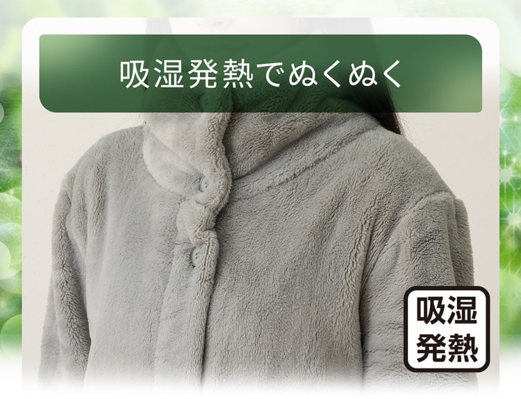 吸湿発熱でぬくぬく
