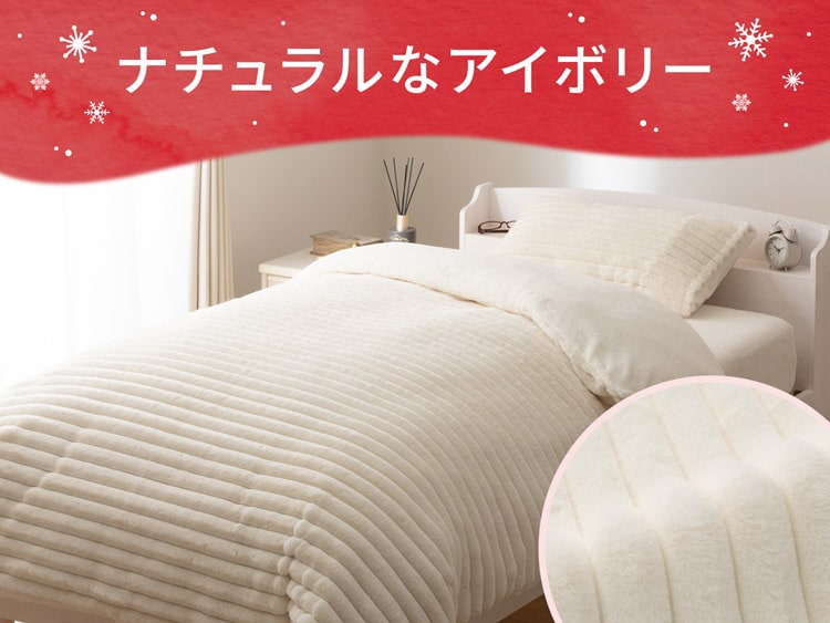 ナチュラルなアイボリー