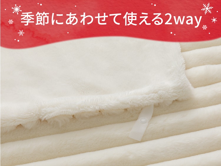季節にあわせて使える2way