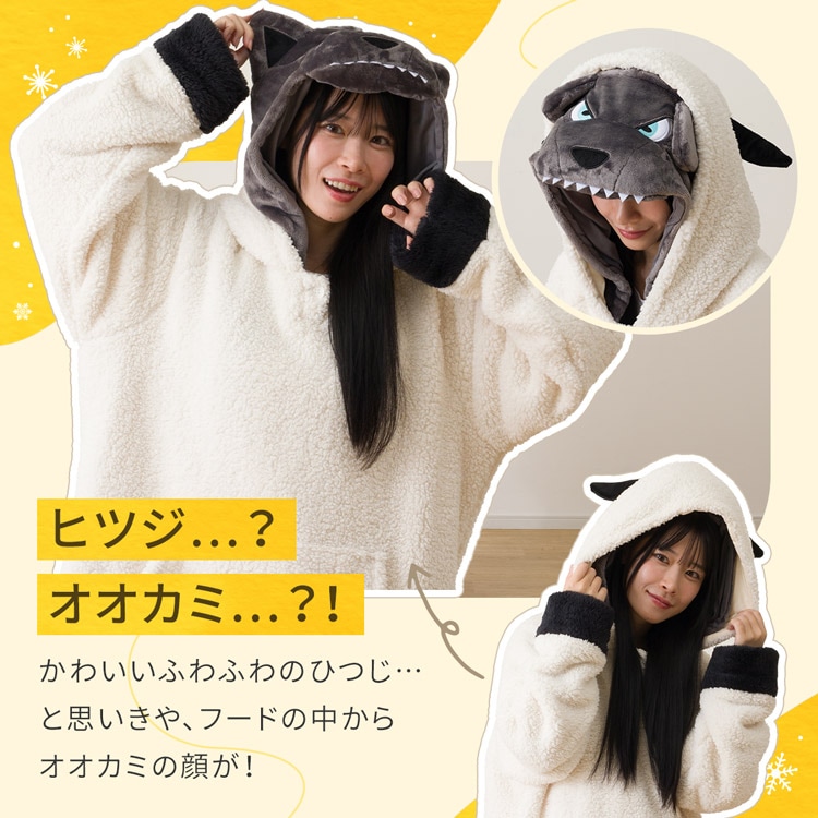 かわいいふわふわのひつじ…と思いきや、フードの中からオオカミの顔が！