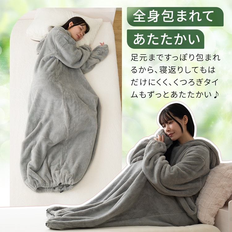全身包まれてあたたかい 足元まですっぽり包まれるから、寝返りしてもはだけにくく、くつろぎタイムもずっとあたたかい♪