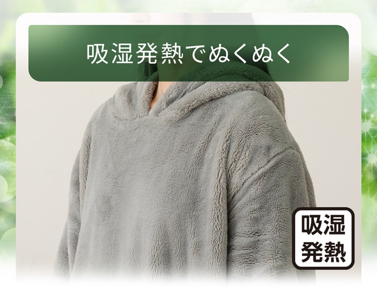 吸湿発熱でぬくぬく