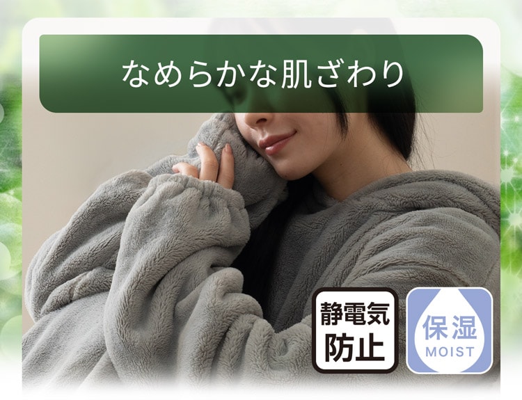 なめらかな肌ざわり