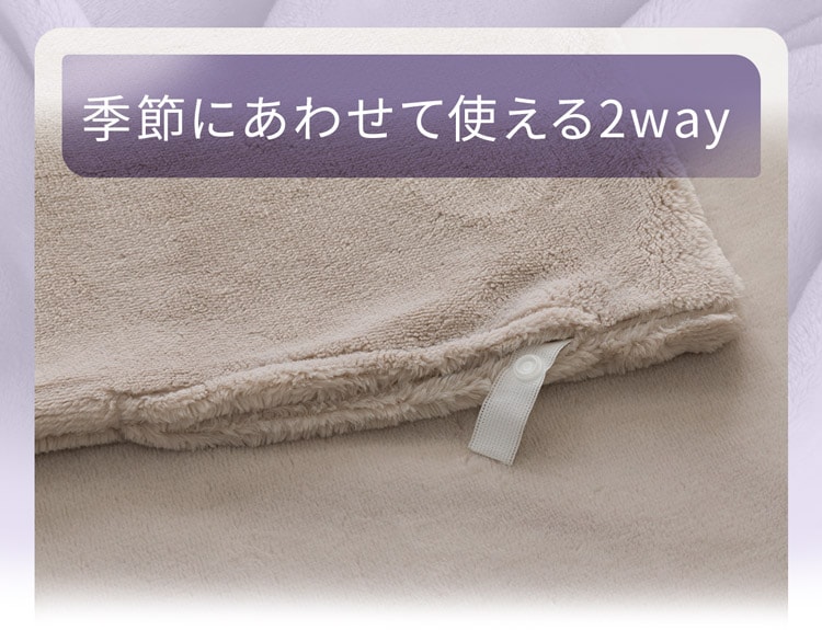 季節にあわせて使える2way
