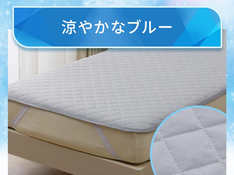 涼やかなブルー