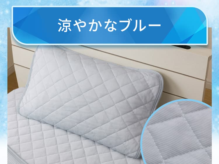 涼やかなブルー