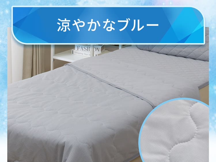 涼やかなブルー