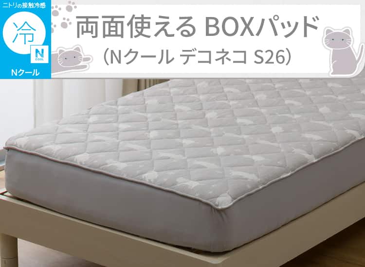 両面使える BOXパッド(Nクール デコネコ S26)