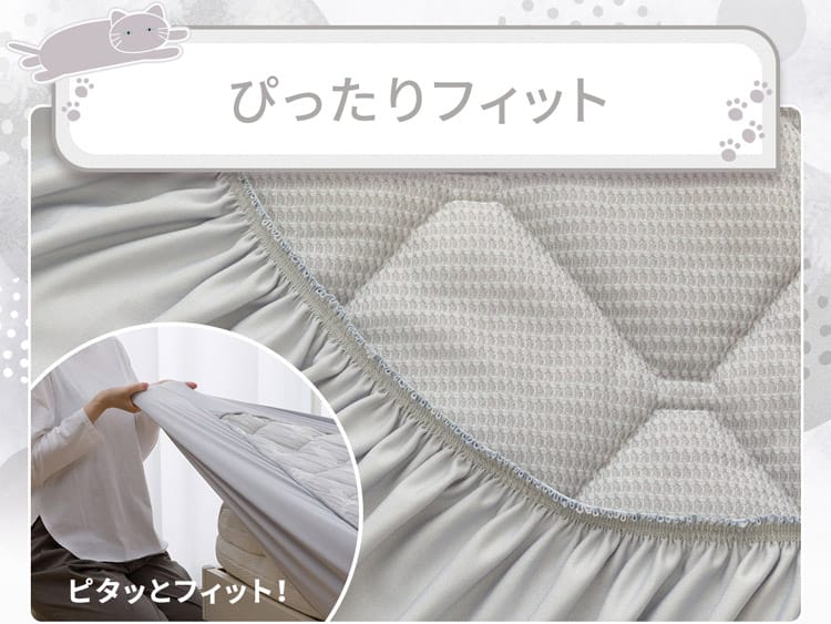 ぴったりフィット