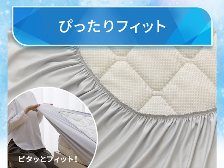 ぴったりフィット