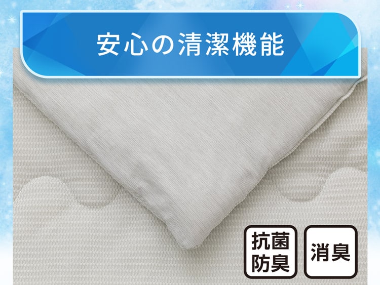 安心の清潔機能