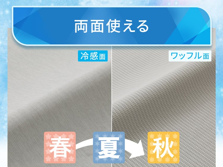 両面使える