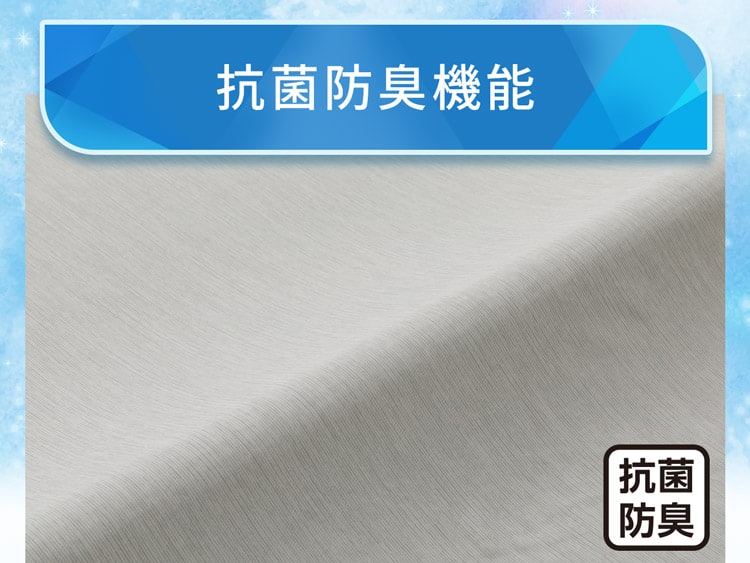 抗菌防臭機能