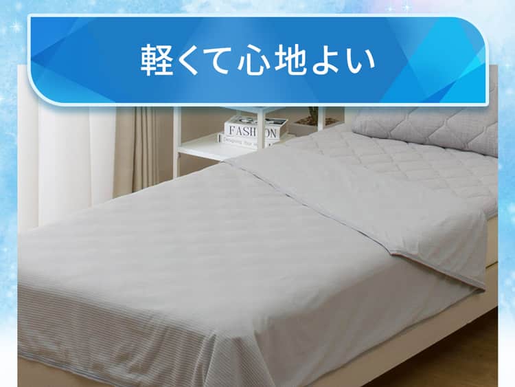 軽くて心地よい