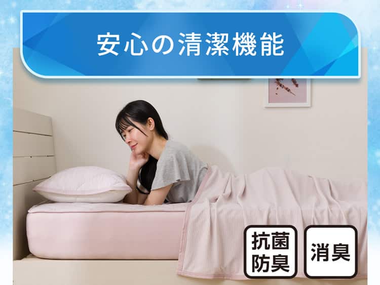 安心の清潔機能