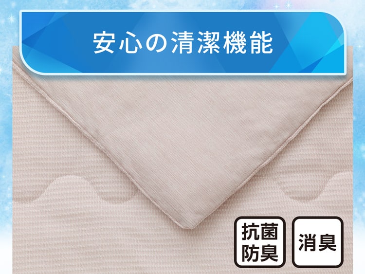 安心の清潔機能