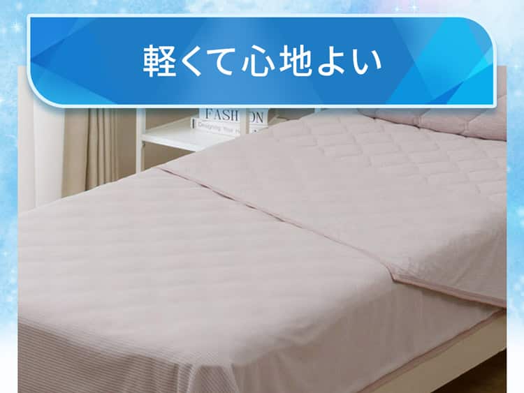 軽くて心地よい