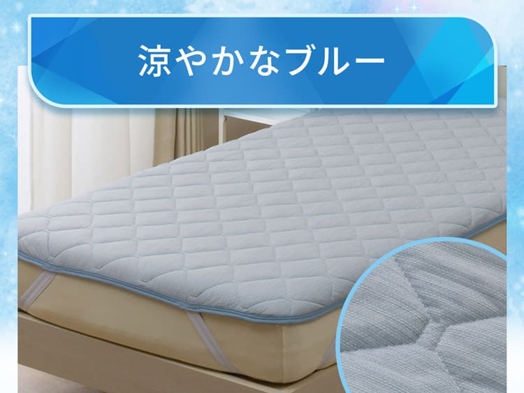 涼やかなブルー